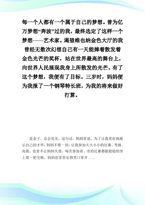 世界华人学生作文大赛征文_征文范文.doc