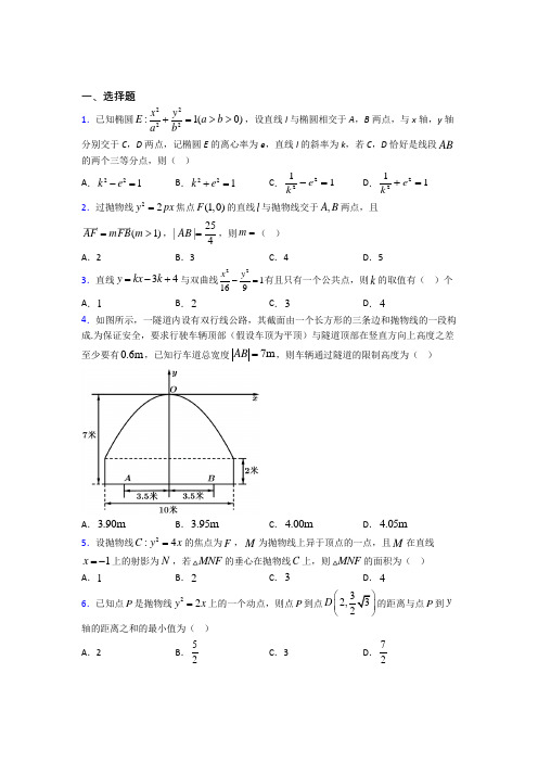 (好题)高中数学选修1-1第二章《圆锥曲线与方程》检测题(包含答案解析)