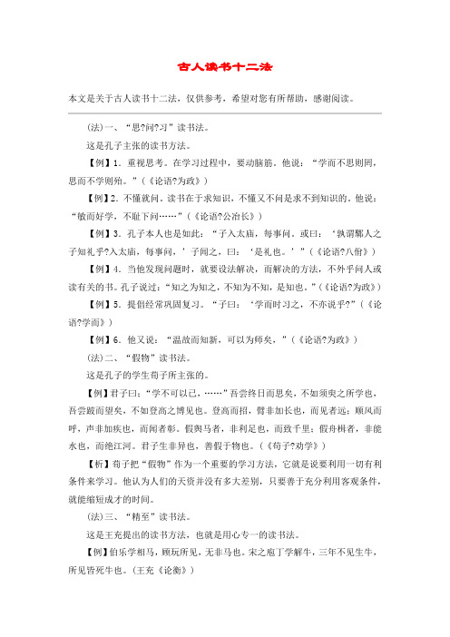 古人读书十二法_教案教学设计