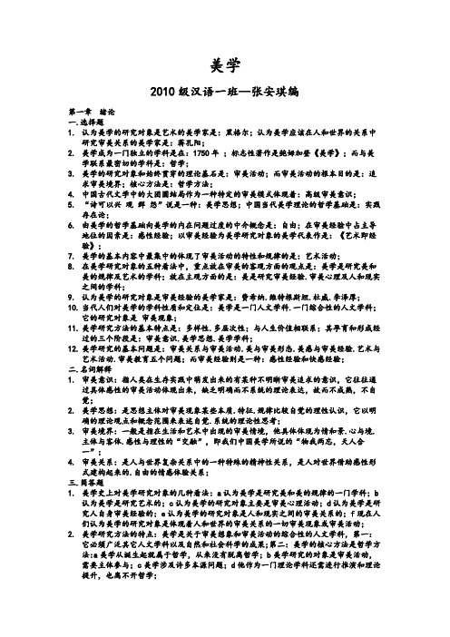 美学考前复习指南