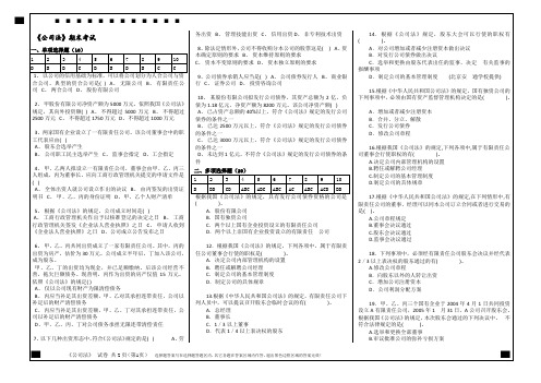 《公司法》在线考核参考答案