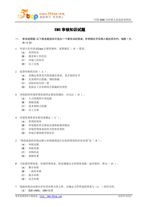 EMS审核知识试题