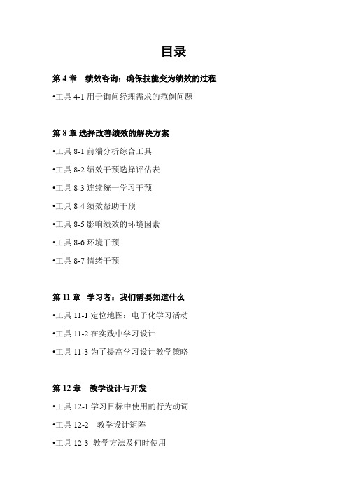ASTD培训经理指南光盘内容中文版目录