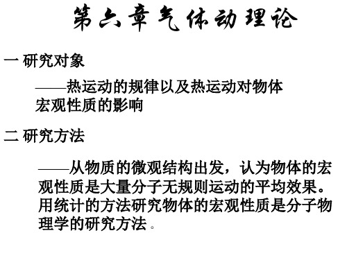 高中物理奥林匹克竞赛专题气体动理论(共46张PPT)