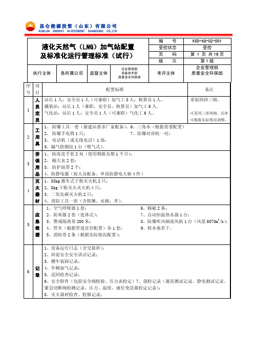 LNG加气站标准配置