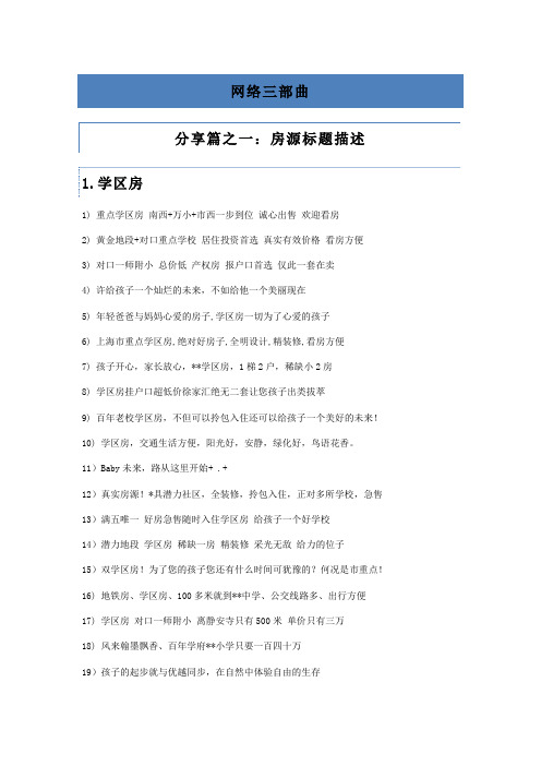房源描述方法