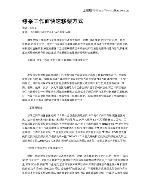 综采工作面快速移架方式