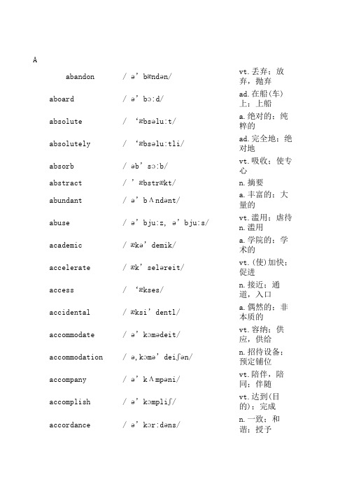 英语4级单词汇总-excel