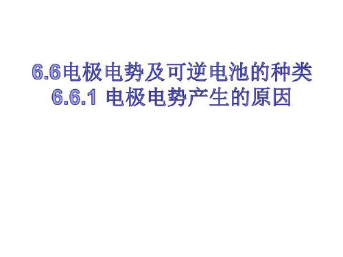 第二章 环境管理学的基本理论