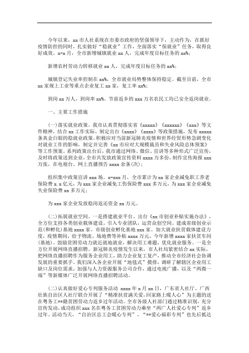 最新某市稳就业工作情况汇报