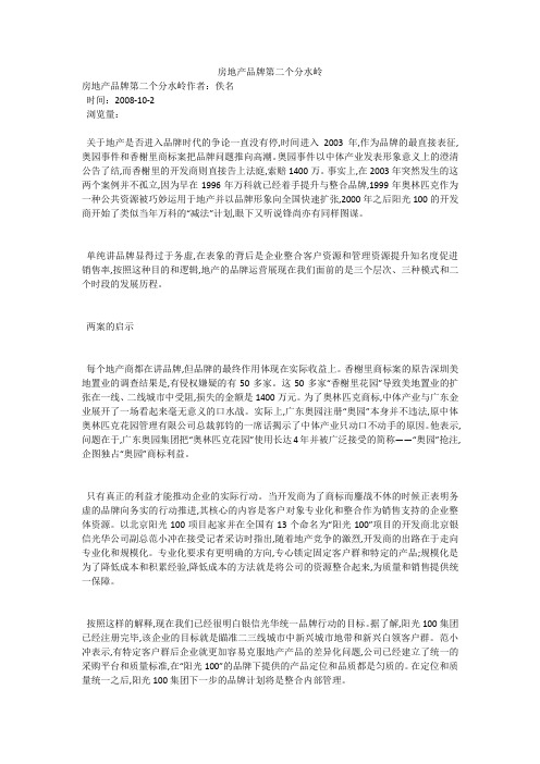 房地产品牌第二个分水岭
