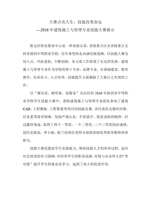 大赛点亮人生