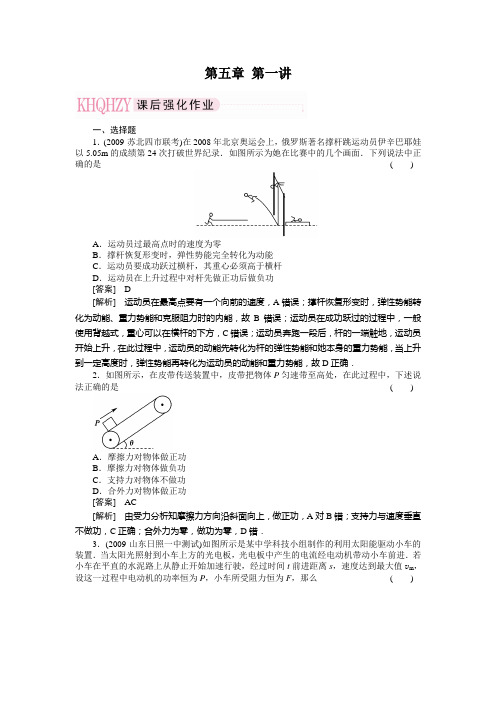 《走向高考》高中物理课后强化训练5-1