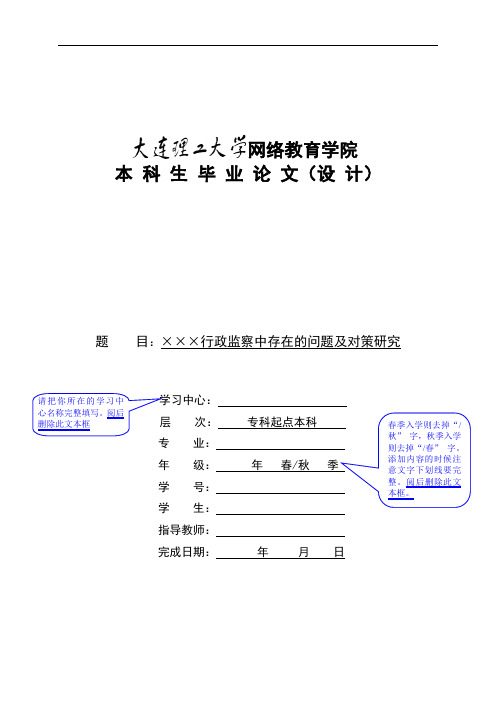 行政管理论文选题模板(参考)