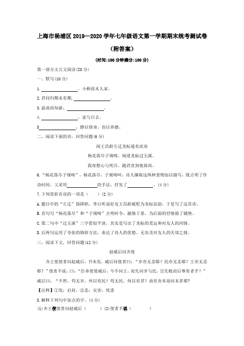 上海市杨浦区2019—2020学年七年级第一学期期末语文统考测试卷(附答案)