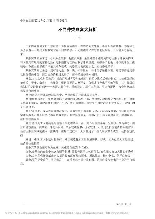 不同种类燕窝大解析_王宁