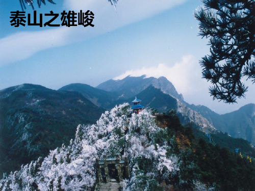 部编版八年级语文上册 11短文二篇《答谢中书书》优秀PPT(32张)