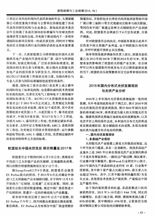 2015年国内分布式光伏发展现状与光伏产业分析