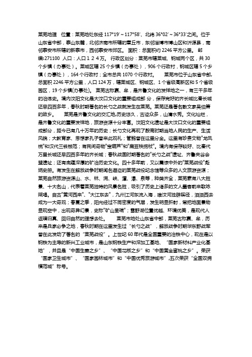 莱芜地理