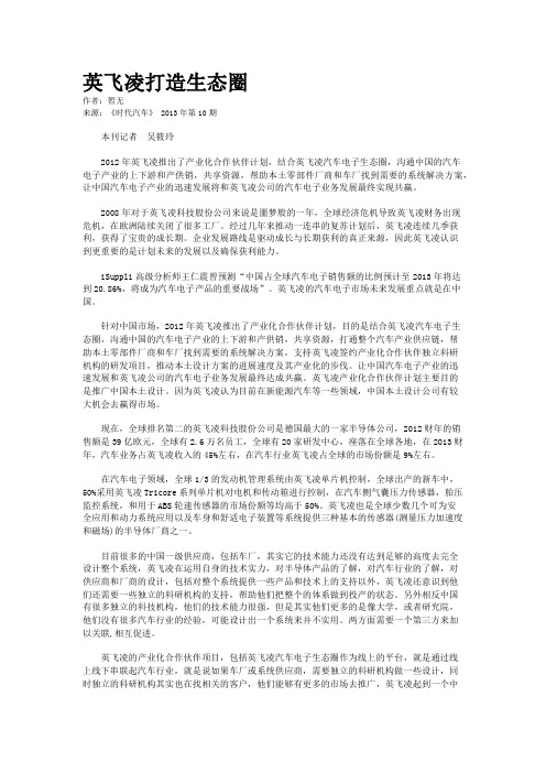 英飞凌打造生态圈