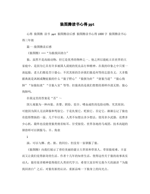 狼图腾读书心得ppt