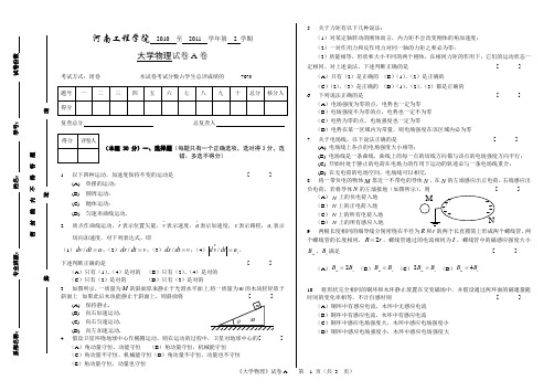 河南工程学院2010-2011大学物理期末考试试卷