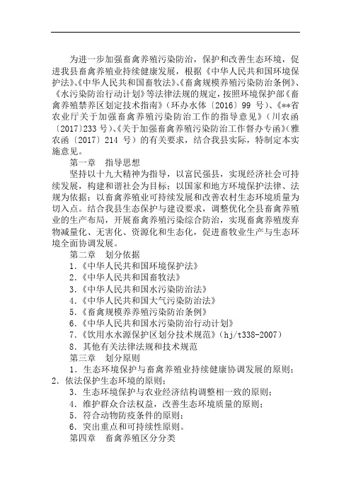 畜禽养殖禁养区划分方案