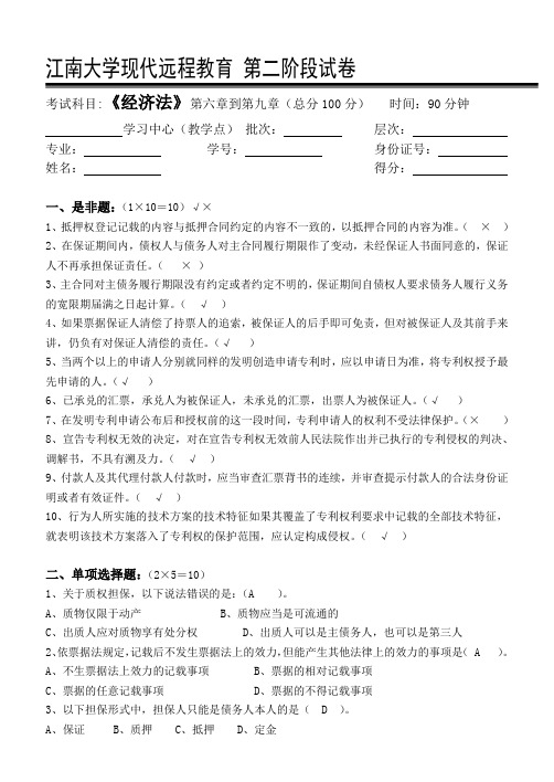经济法第2阶段测试题含答案new