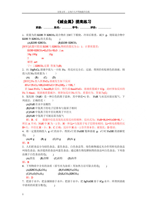 杭州第十四中碱金属提高练习卷