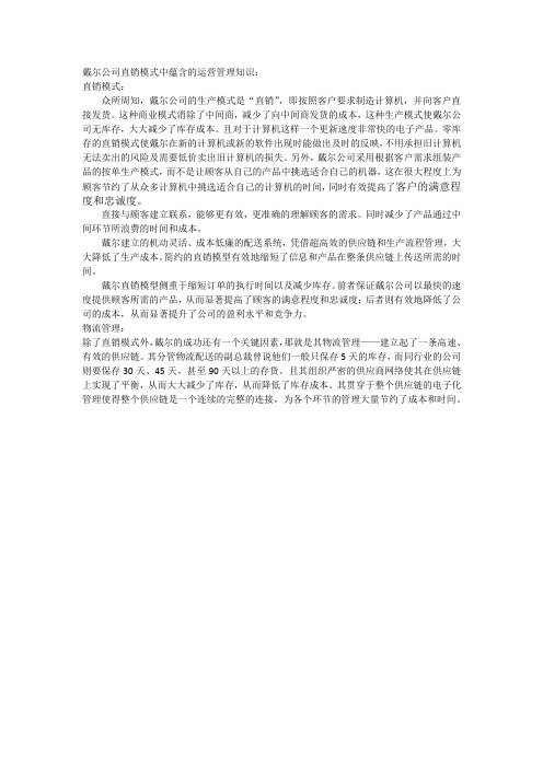DELL的营运管理