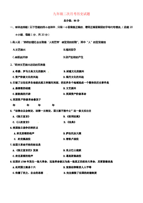 九年级历史上学期第二次月考试题5