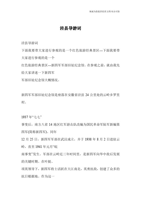 泾县导游词