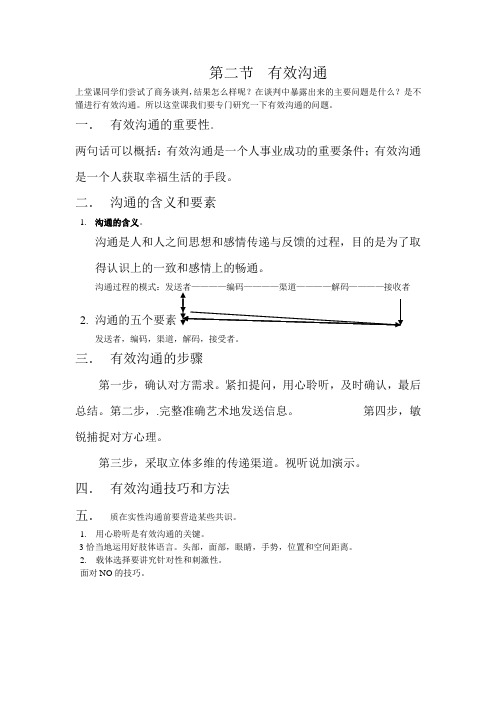 第二节 有效沟通