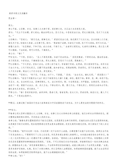 商君书原文及其翻译