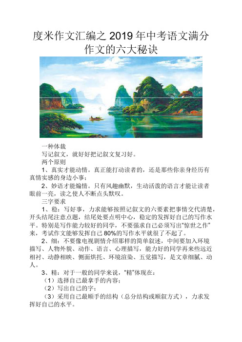 度米作文汇编之2019年中考语文满分作文的六大秘诀