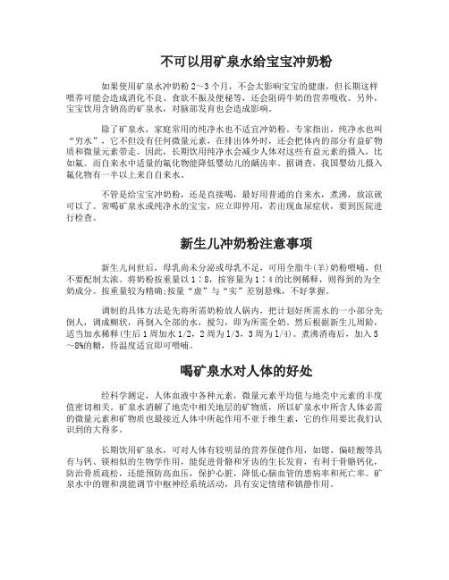 可以用矿泉水给宝宝冲奶粉吗
