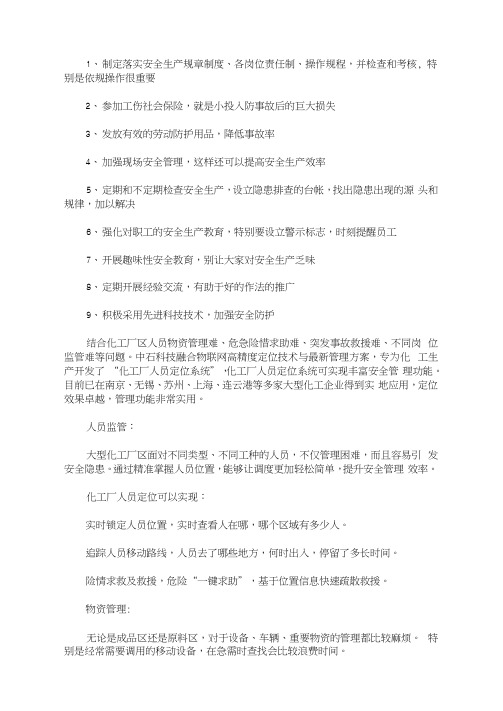针对化工厂日常工作的合理化建议