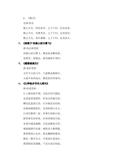 描写桃花的精彩诗句