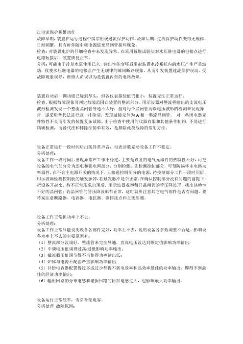 中频炉故障及解决方案