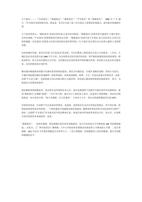 五个重庆