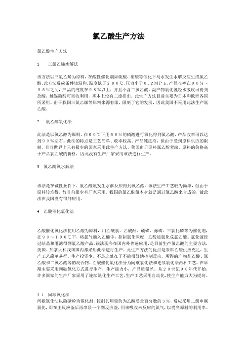 氯乙酸