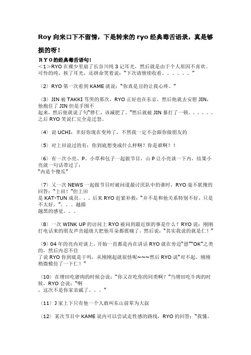 锦户亮 RYO的经典毒舌语句