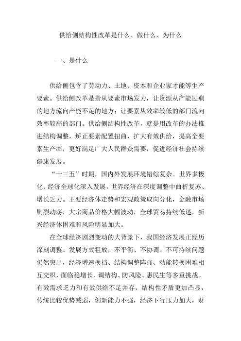 供给侧结构性改革是什么、做什么、为什么
