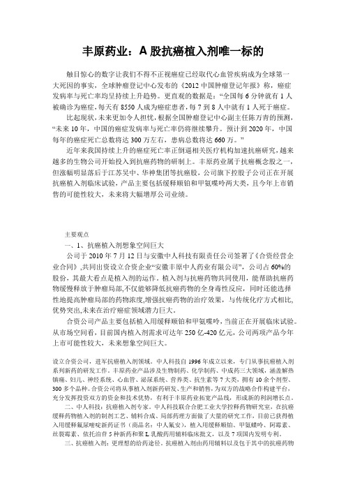 丰原药业