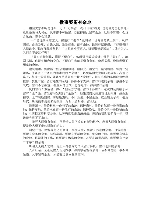 做事要留有余地