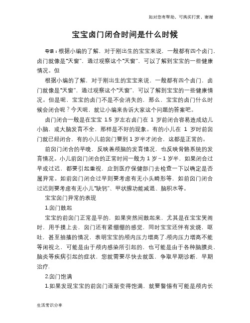 宝宝卤门闭合时间是什么时候