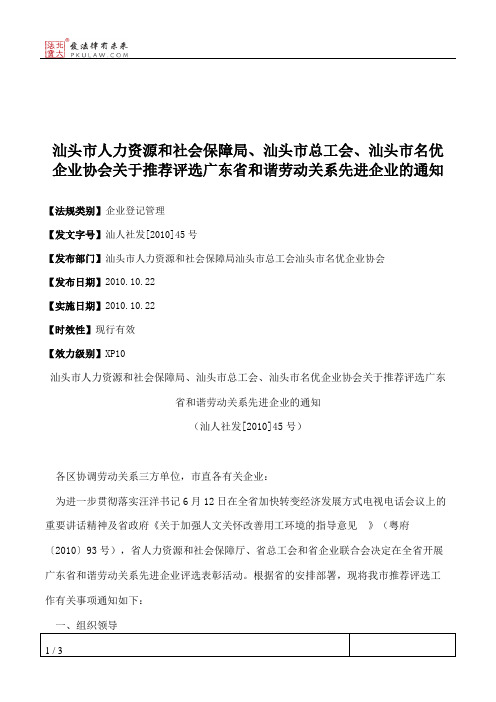 汕头市人力资源和社会保障局、汕头市总工会、汕头市名优企业协会