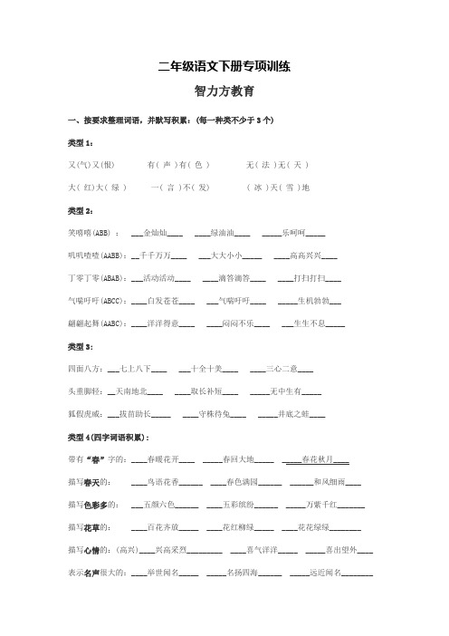 二年级期末复习语文下册字词专项练习题