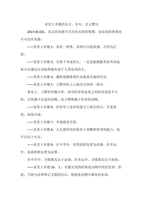 亚里士多德的名言、名句、名言警句