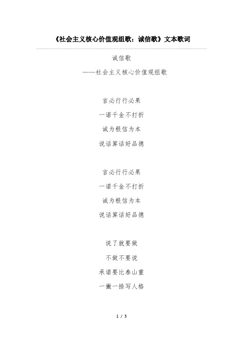 《诚信歌》歌词
